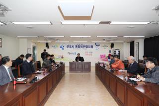 군포시 통합방위 협의회