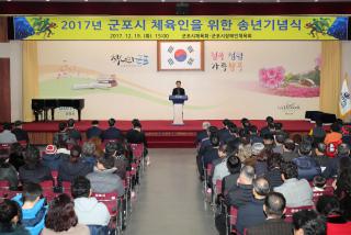 체육인 송년 기념식