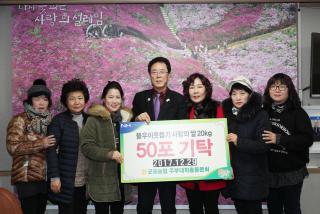 불우이웃돕기 후원물품 기탁