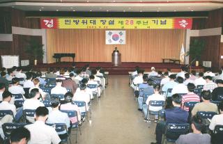 제28주년 민방위대 창설 기념식