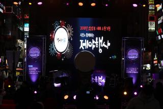 새해 소원기원 제야행사