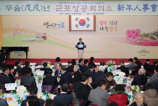 군포상공회의소 신년인사회