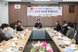 동방문 신년 인사