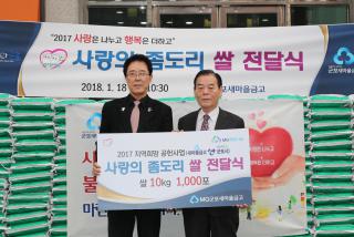 좀도리쌀 전달식