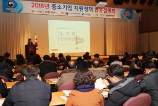중소기업지원시책 설명회