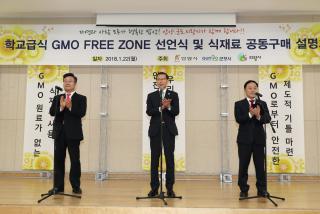 군포안양의왕 GMO FREE ZONE 선언식
