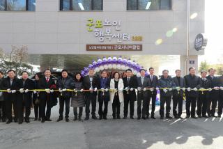 노인행복센터(2호점) 개관식