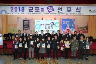 군포의책 선포식