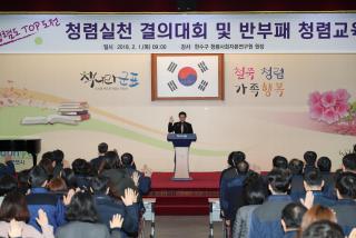 2월중 월례조회 및 청렴교육