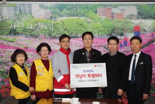 국제교류협의회 2018년 적십자 특별회비 전달