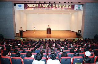 2003년 3/4분기 전체 통장회의