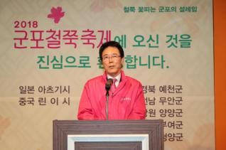 철쭉축제 축하사절단 환영만찬