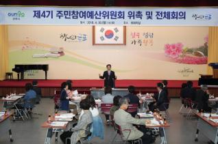 제4기 주민참여예산위원회