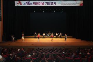 제46회 어버이날 기념행사