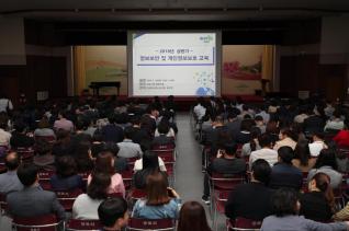 정보보안 및 개인정보보호 교육