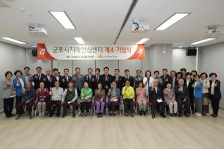 치매안심센터 개소식