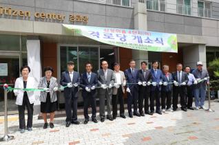 삼성마을4단지 경로당 개소식