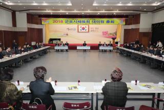 군포시체육회 대의원 총회