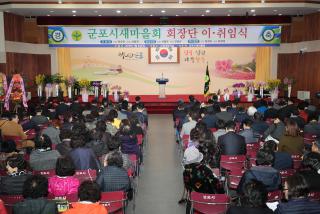 새마을회장당 이·취임식