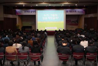 공직대상 젠더폭력 예방교육