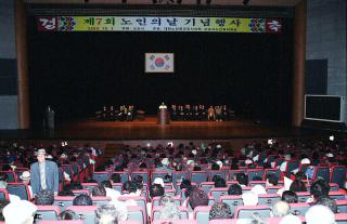 제7회 노인의 날 기념식