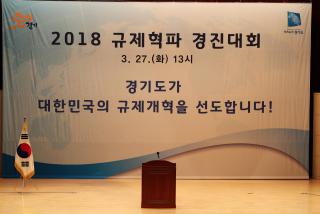 경기도 규제혁파 경진대회