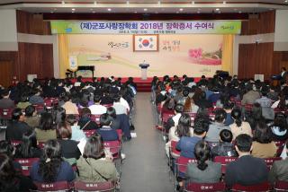 군포사랑장학회 장학증서 수여식