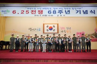 6.25전쟁 68주년 기념식
