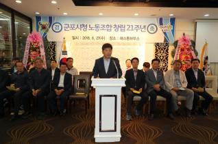 군포시 청소노동조합 창립21주년 기념식