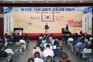 제13대,14대 김윤주 군포시장 이임식
