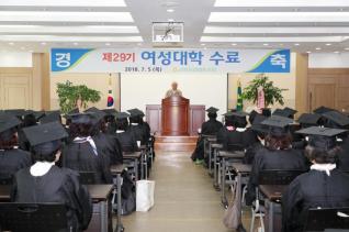 제29기 여성대학 수료식