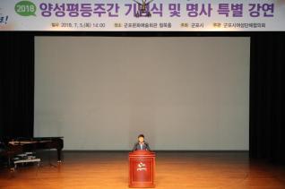 양성평등주간 기념행사