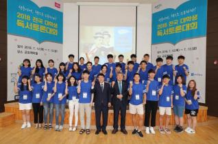 전국 대학생 독서토론 대회