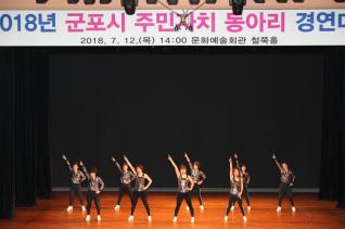 주민자치 동아리 경연대회