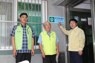 여름철 폭염에 따른 무더위쉼터 안전 점검