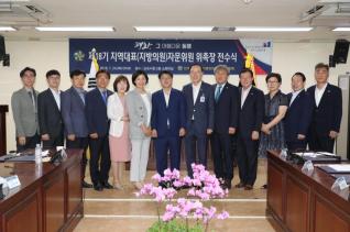 민주평통자문회의 지역대표위원 위촉장 전수식