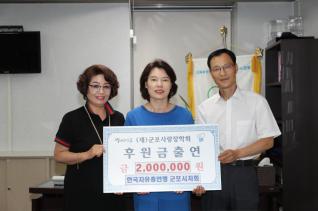 군포사랑장학회 장학기금 출연