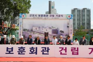 보훈회관 건립공사 기공식