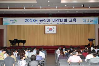 공직자 비상대비 안보교육