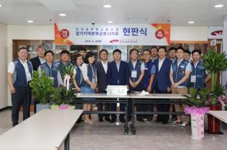 전국공무원노동조합 군포지부 현판식