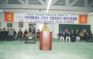 연합회장기 생활체육 게이트볼 대회