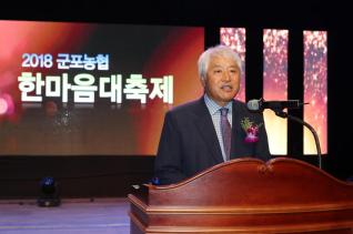 군포농협 한마음대축제