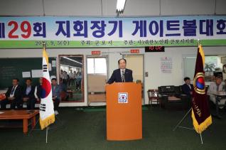 어르신 게이트볼 대회