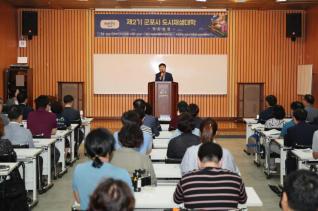 도시재생대학 개강식