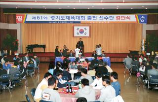 경기도체육대회 출전 선수단 결단식