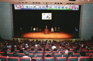제33회 어버이날 기념식