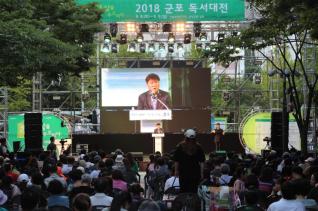 군포 독서대전 개막식