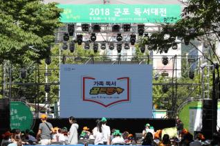 군포 독서대전 가족골든벨