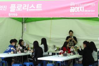 군포청소년진로박람회