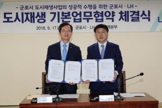 도시재생 기본업무협약 체결식